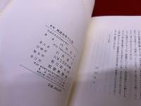 内田弘子歌集　無蓋貨車その後　内田弘子ペン署名落款入　（平成8年）　★画像7枚　ご参照くださいませ