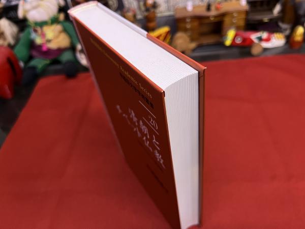 清朝とチベット仏教 菩薩王となった乾隆帝 早稲田大学学術叢書 20