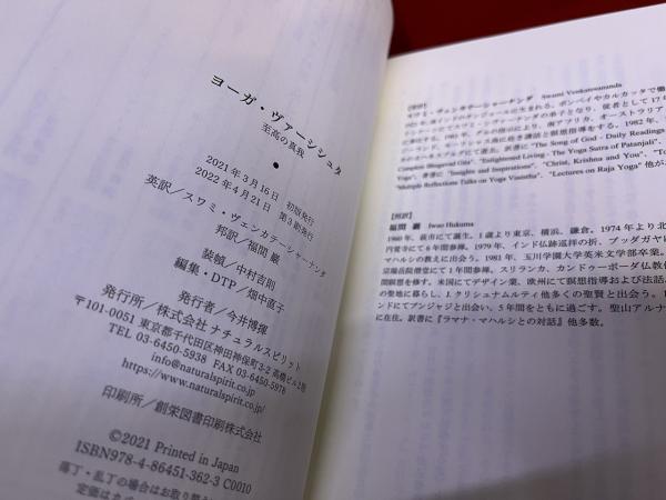 ヨーガ・ヴァーシシュタ 至高の真我 （2022年 第3刷） ☆画像7枚 ご