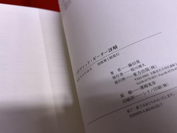 バガヴァッド・ギーター詳解 （2015年 第1刷） ☆画像7枚 ご参照