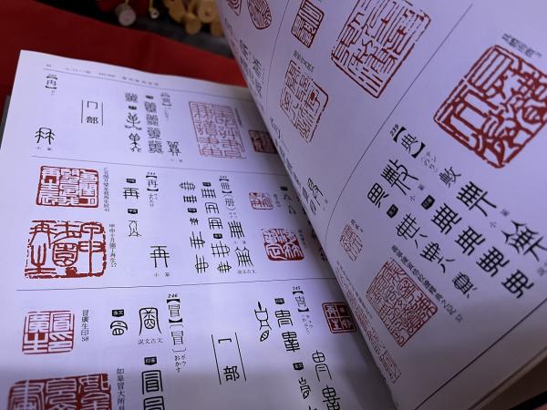 篆書印譜大字典 （昭和63年） ☆画像7枚 ご参照くださいませ(蓑毛政雄