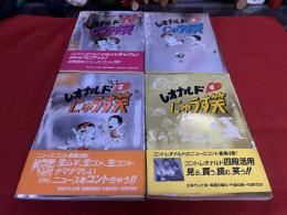 レオナルドにゅうす笑　1‐4　計4冊揃　（昭和59年）　★画像7枚　ご参照くださいませ