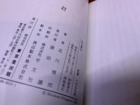 篆刻叢書　印を読む　詞句・成語印のたのしさ　（昭和63年　再版）　★画像7枚　ご参照くださいませ