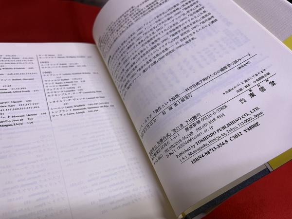 責任という原理 科学技術文明のための倫理学の試み （2000年 第1刷