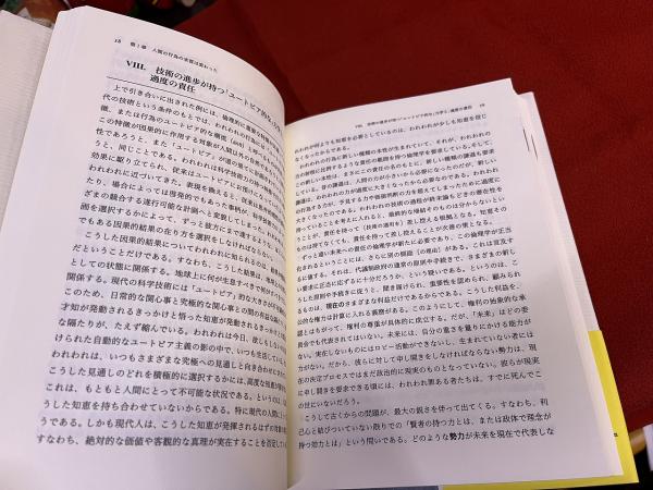 責任という原理 科学技術文明のための倫理学の試み （2000年 第1刷