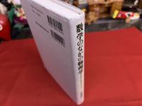 数学のなかの物理学　幾何学的量子論へむかって　（2004年　初版）　★画像7枚　ご参照くださいませ