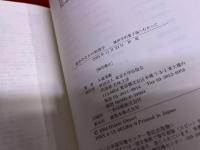 数学のなかの物理学　幾何学的量子論へむかって　（2004年　初版）　★画像7枚　ご参照くださいませ