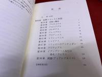 ソクラテス以前哲学者断片集　第5分冊　月報付　（初期ソフィスト思想：プロタゴラス、クセニアデス、ゴルギアス、リュコプロン、プロディコス、トラシュマコス、他）　（1999年　第3刷）　★画像7枚　ご参照くださいませ