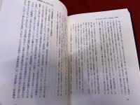 山鹿素行　聖学とその展開　（1998年　第1刷）　★画像7枚　ご参照くださいませ