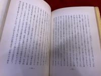 親鸞とわが生活　（昭和48年）　★画像7枚　ご参照くださいませ