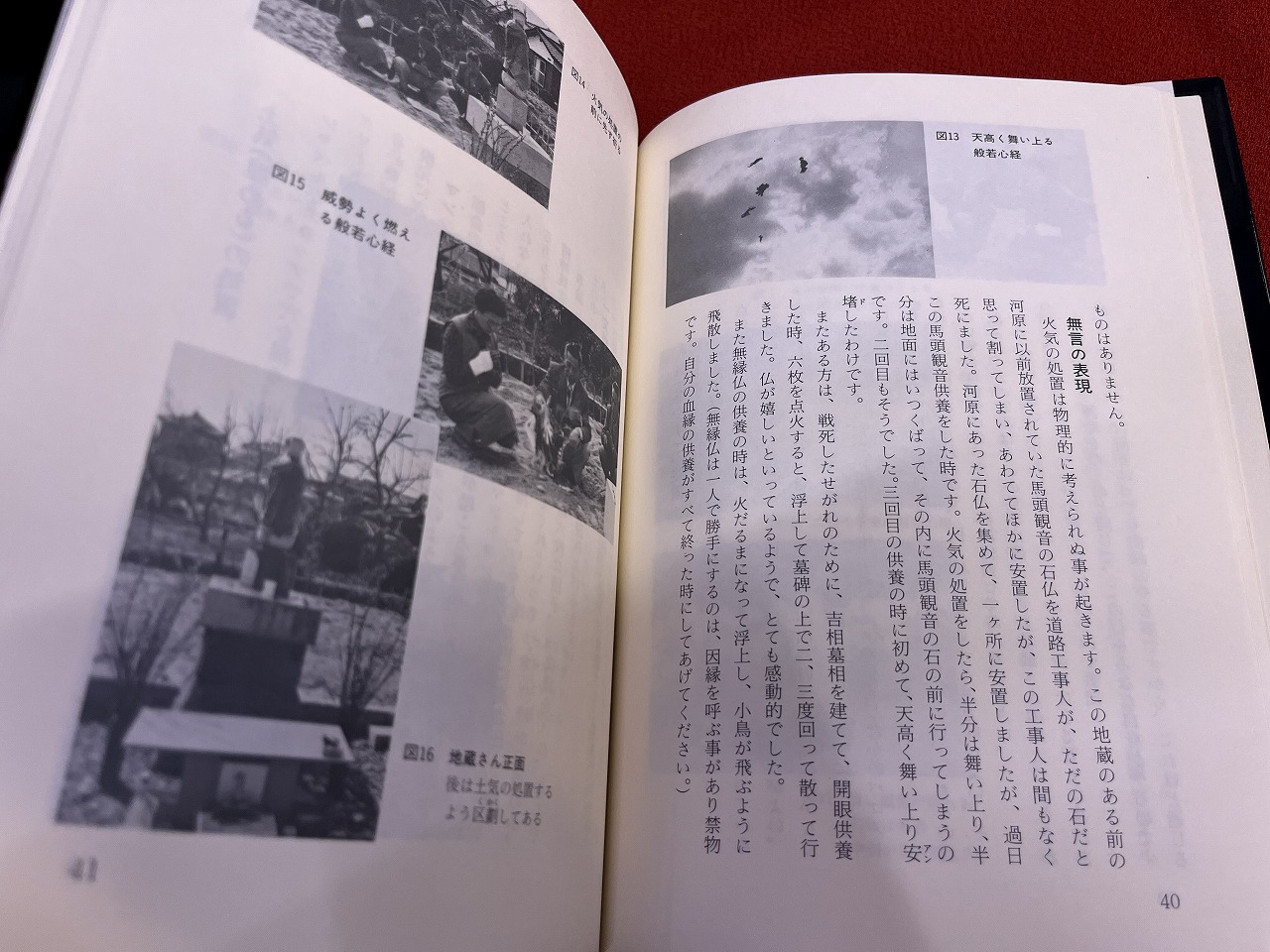 佐藤浩涵 詳伝 三気之処置 般若心経の奥儀 / 三貴の処置 橘流写経 詳伝 三気之処置 般若心経の奥儀 （昭和57年） ☆画像7枚 ご参照