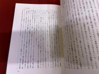 大森荘蔵著作集　第5巻　流れとよどみ　月報付　（1999年　第1刷）　★画像7枚　ご参照くださいませ