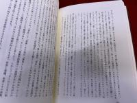 大森荘蔵著作集　第5巻　流れとよどみ　月報付　（1999年　第1刷）　★画像7枚　ご参照くださいませ