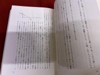 大森荘蔵著作集　第10巻　音を視る、時を聴く　月報付　（1999年　第1刷）　★画像7枚　ご参照くださいませ