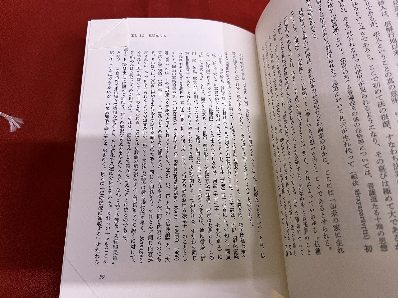 摂大乗論 和訳と注解 インド古典叢書 全2巻上下揃 （昭和62年 第2／1刷