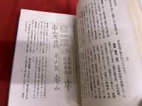 肥前陶磁史考　（昭和11年）　★画像7枚　ご参照くださいませ　☆送料サービス　0円