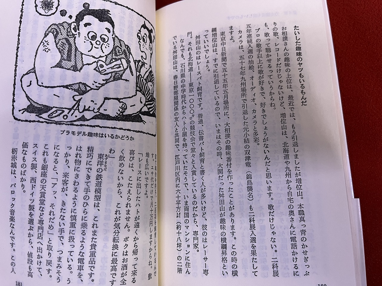 Amazon.co.jp: 爆笑大相撲: 角界ウラばなし : 九重 勝昭: 本