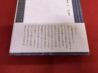 飯田蛇笏秀句鑑賞　（平成14年　初版）　★画像7枚　ご参照くださいませ