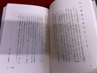 飯田蛇笏秀句鑑賞　（平成14年　初版）　★画像7枚　ご参照くださいませ