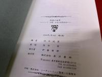 死後の世界　インド・中国・日本の冥界信仰　（2000年　第1刷）　★画像7枚　ご参照くださいませ