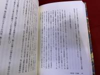 死後の世界　インド・中国・日本の冥界信仰　（2000年　第1刷）　★画像7枚　ご参照くださいませ