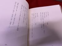 岩下俊作詩集　岩下俊作ペン献呈署名入　（昭和35年）　★画像7枚　ご参照くださいませ