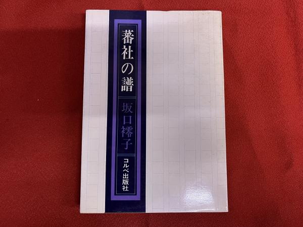 図説 日本刀用語辞典 （平成元年） ☆画像7枚 ご参照ください