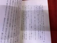 蕃社の譜　（蕃地　蕃地のイヴ　ダダオ・モーナの死　ビッキの話　蕃婦ロポウの話）　（昭和53年　第1刷）　★画像7枚　ご参照くださいませ