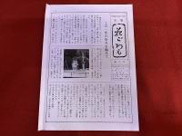 杉田久女ノート　付　「杉田久女の会会報　花ごろも　第2号　4頁　増田連　三隅佳子」　（昭和53年）　★画像7枚　ご参照くださいませ