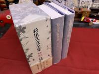 杉田久女全集　全2巻揃　付　「栞　19頁　山本健吉、田辺聖子、中村汀子、石昌子、平畑静塔」　（1989年）　★画像7枚　ご参照くださいませ　☆送料サービス　0円