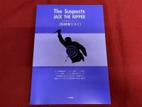 シャーロック・ホームズ切り裂きジャック事件/ドンヒル邸殺人