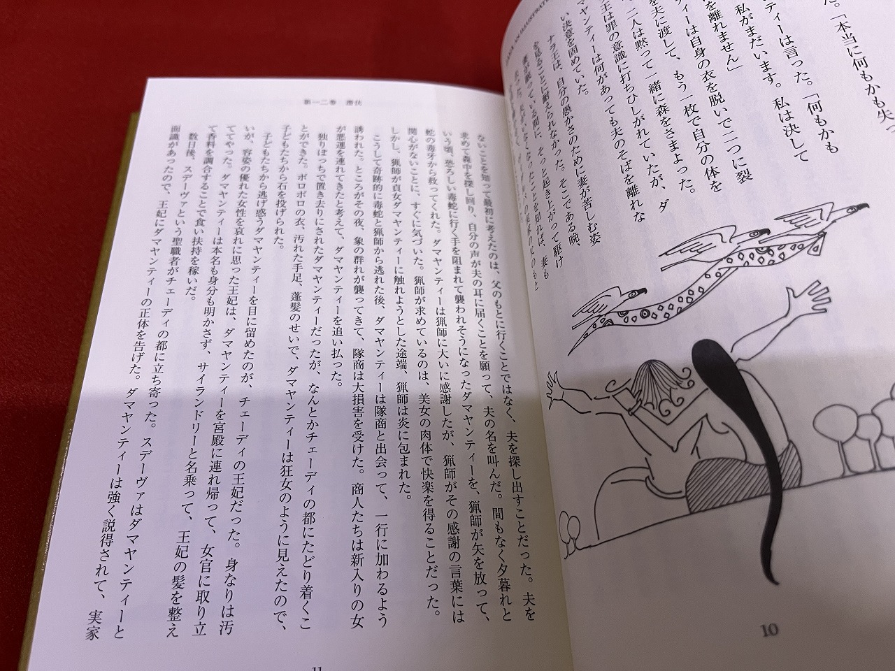 インド神話物語 マハーバーラタ 上下巻 ＋ インド神話物語