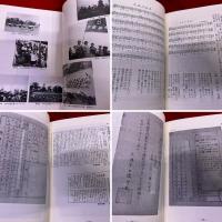 文集　大連日僑学校　正誤表付　（1996年）　★画像7枚　ご参照くださいませ