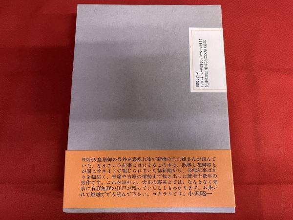 都新聞藝能資料集成 大正編 （芸者、役者、芸人、文化人、役人、職人