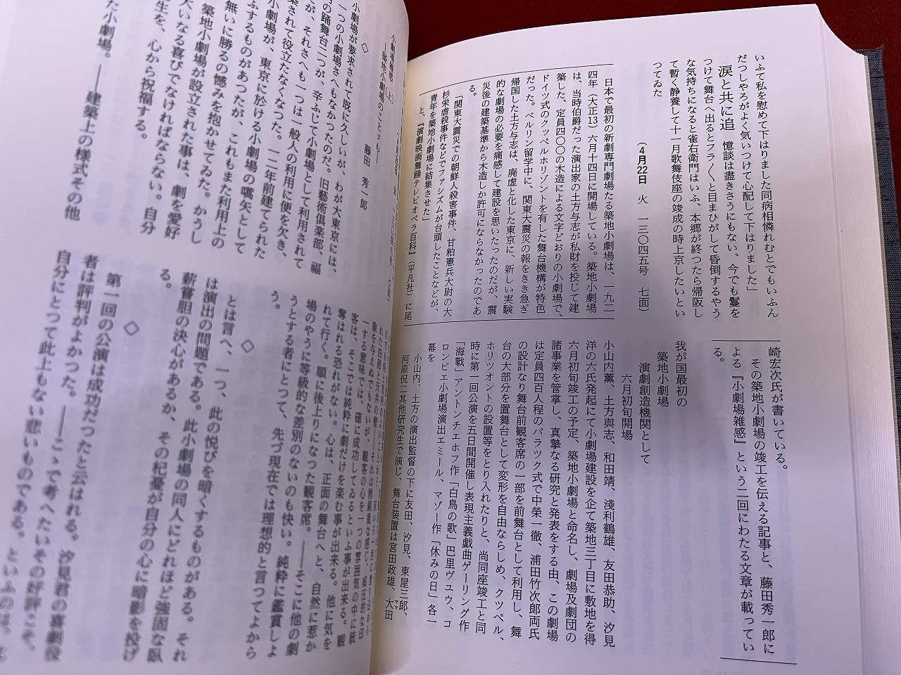都新聞藝能資料集成.大正編 都新聞藝能資料集成 大正編 （芸者、役者、芸人、文化人、役人