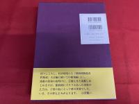 都新聞藝能資料集成　昭和編（上）　（昭和初期の花柳界と芸能　大正時代の芸能回顧から松竹少女歌劇団の争議まで都新聞固有の視線と色彩を描く）　（2003年）　★画像7枚　ご参照くださいませ