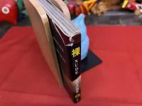 裸　NUDE　その審美的追究　中村立行傑作集　評論新社　カメノコ・ブックス　（昭和45年）　★画像7枚　ご参照くださいませ
