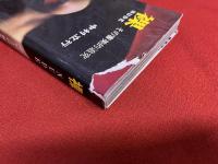 裸　NUDE　その審美的追究　中村立行傑作集　評論新社　カメノコ・ブックス　（昭和45年）　★画像7枚　ご参照くださいませ