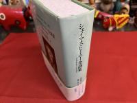 シェイマス・ヒーニー全詩集　1966-1991　（1995年　第1刷）　★画像7枚　ご参照くださいませ