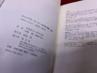 シェイマス・ヒーニー全詩集　1966-1991　（1995年　第1刷）　★画像7枚　ご参照くださいませ