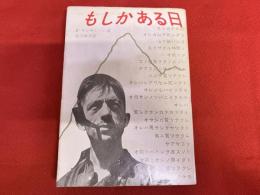 もしかある日　（1962年）　★画像7枚　ご参照くださいませ