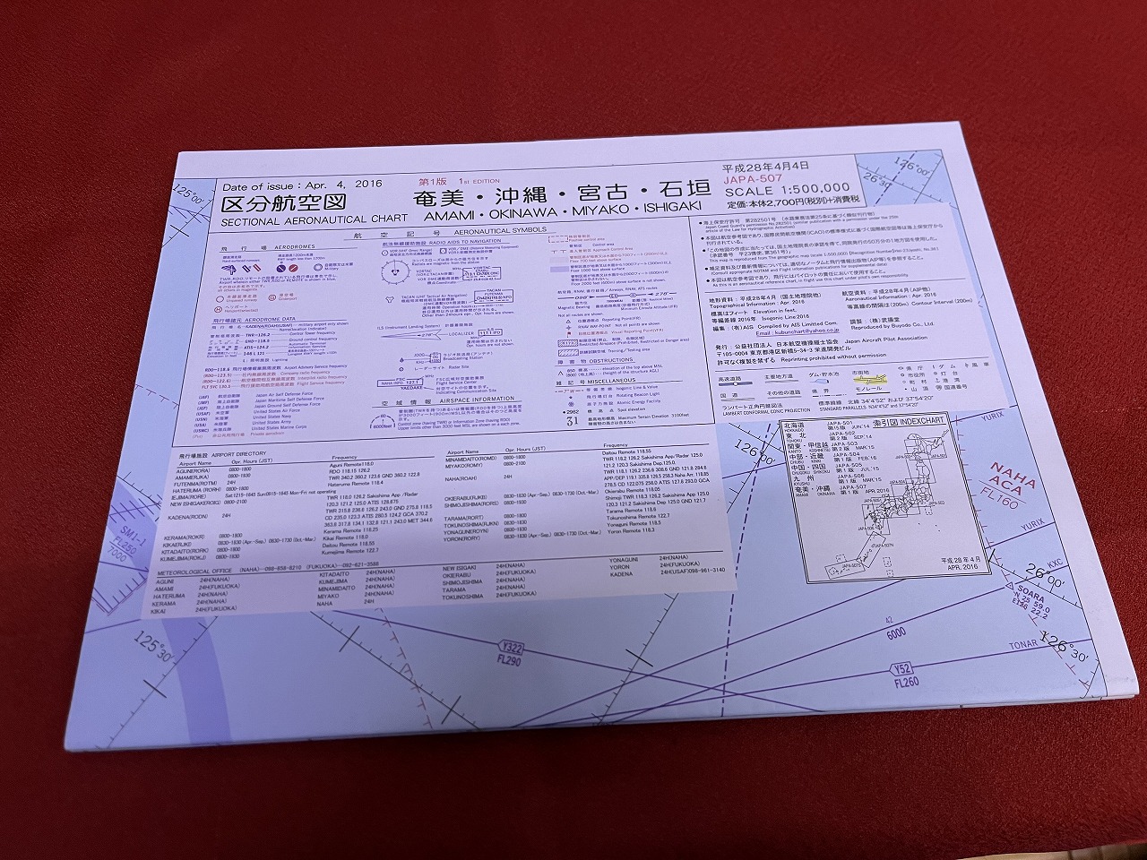 縮尺50万分の1 区分航空図 7枚一括 （北海道 東北 関東・甲信越