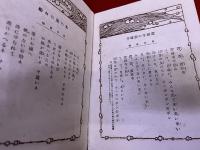 童謡小曲　第十集　（たあんきぽうんき　かもめ　梅の小枝　遠眼鏡　木の葉のお船　證城寺の狸囃子）　（昭和3年）　★画像7枚　ご参照くださいませ