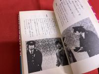 コントレオナルドのコント　花王名人劇場選書　1　（昭和58年　初版）　★画像7枚　ご参照くださいませ