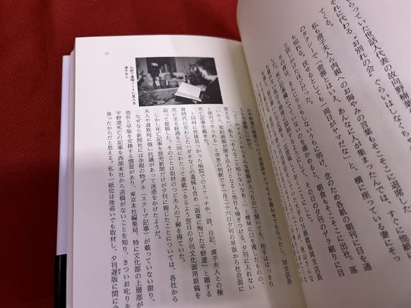 評伝 平野遼 危機と平穏のはざまを描く （平成12年 第1刷） ☆画像7枚