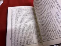 戦記資料　九州諸家盛衰記　豊肥軍記集　（昭和54年）