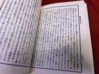 戦記資料　九州諸家盛衰記　豊肥軍記集　（昭和54年）