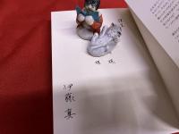 カルカッタ染色体　伊藤真ペン献呈署名入　（2003年　第1刷）　★画像7枚　ご参照くださいませ