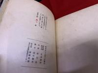 わが偏書記　限定300部番号入　生田耕作墨署名入　（昭和56年）　★画像7枚　ご参照くださいませ