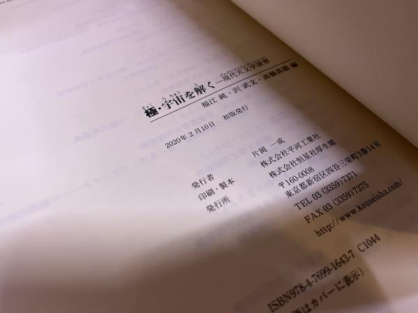 極・宇宙を解く 現代天文学演習 （2020年 初版） ☆画像7枚 ご